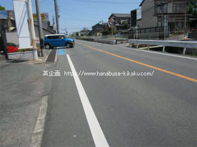 前面道路です。